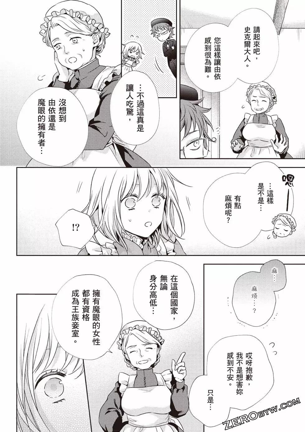 针线少女 第1卷 第95页
