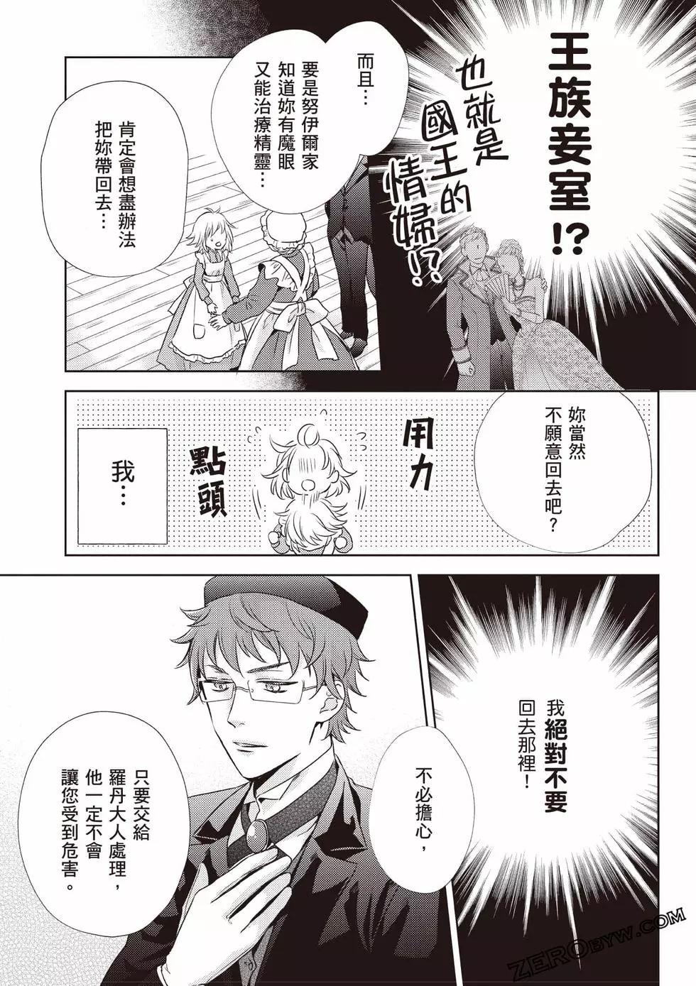 针线少女 第1卷 第96页