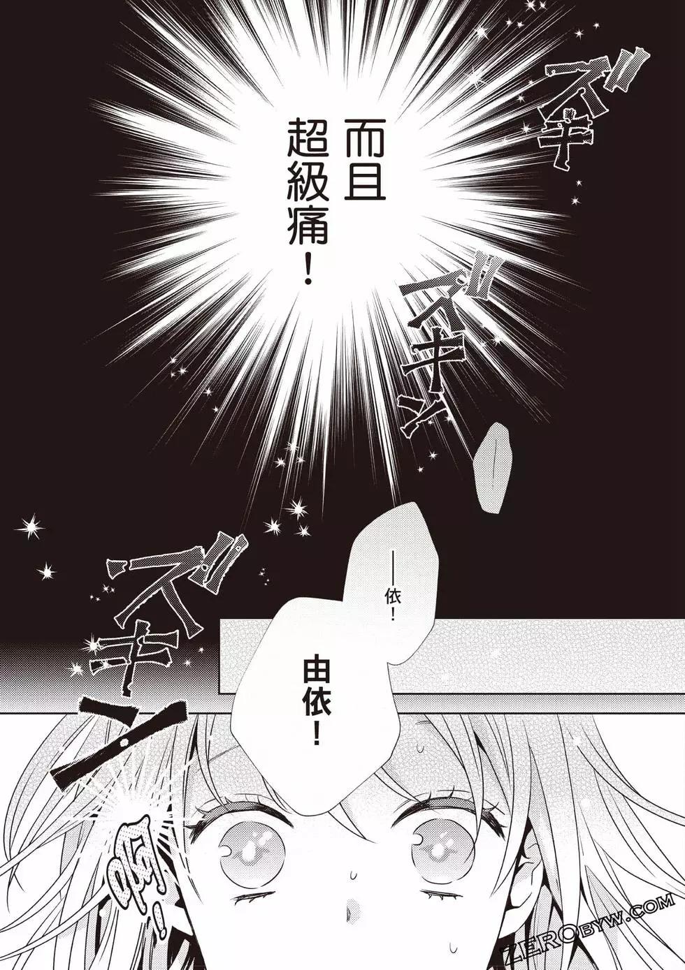 针线少女 第1卷 第100页