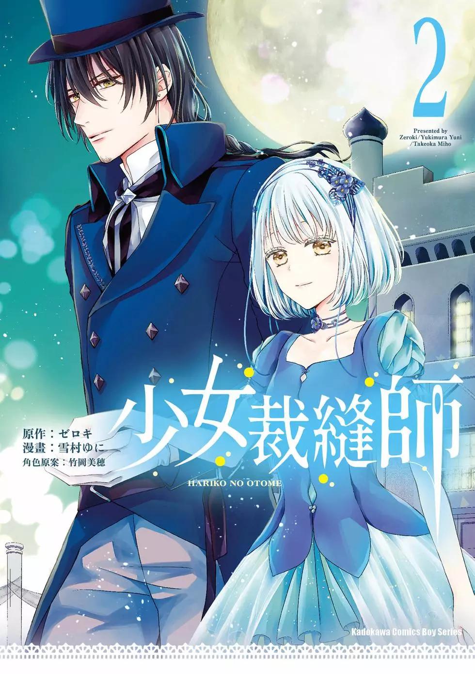 针线少女 第2卷 第1页