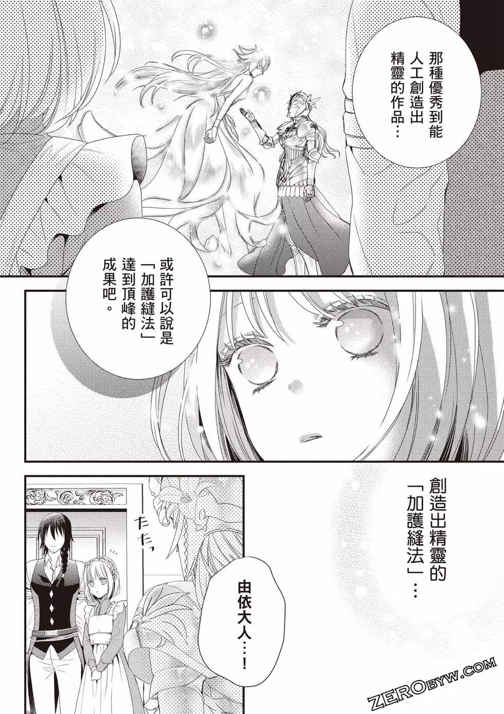 针线少女 第2卷 第101页