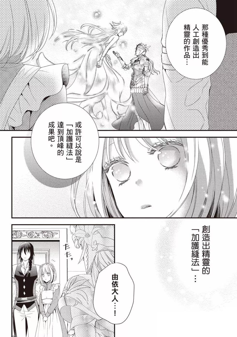 针线少女 第2卷 第105页