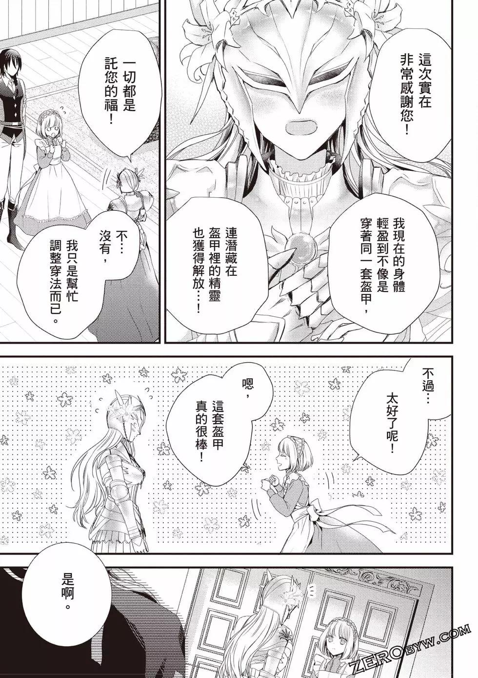 针线少女 第2卷 第106页