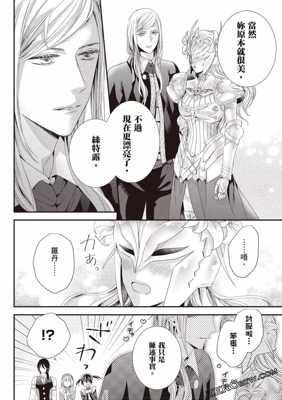 针线少女 第2卷 第107页