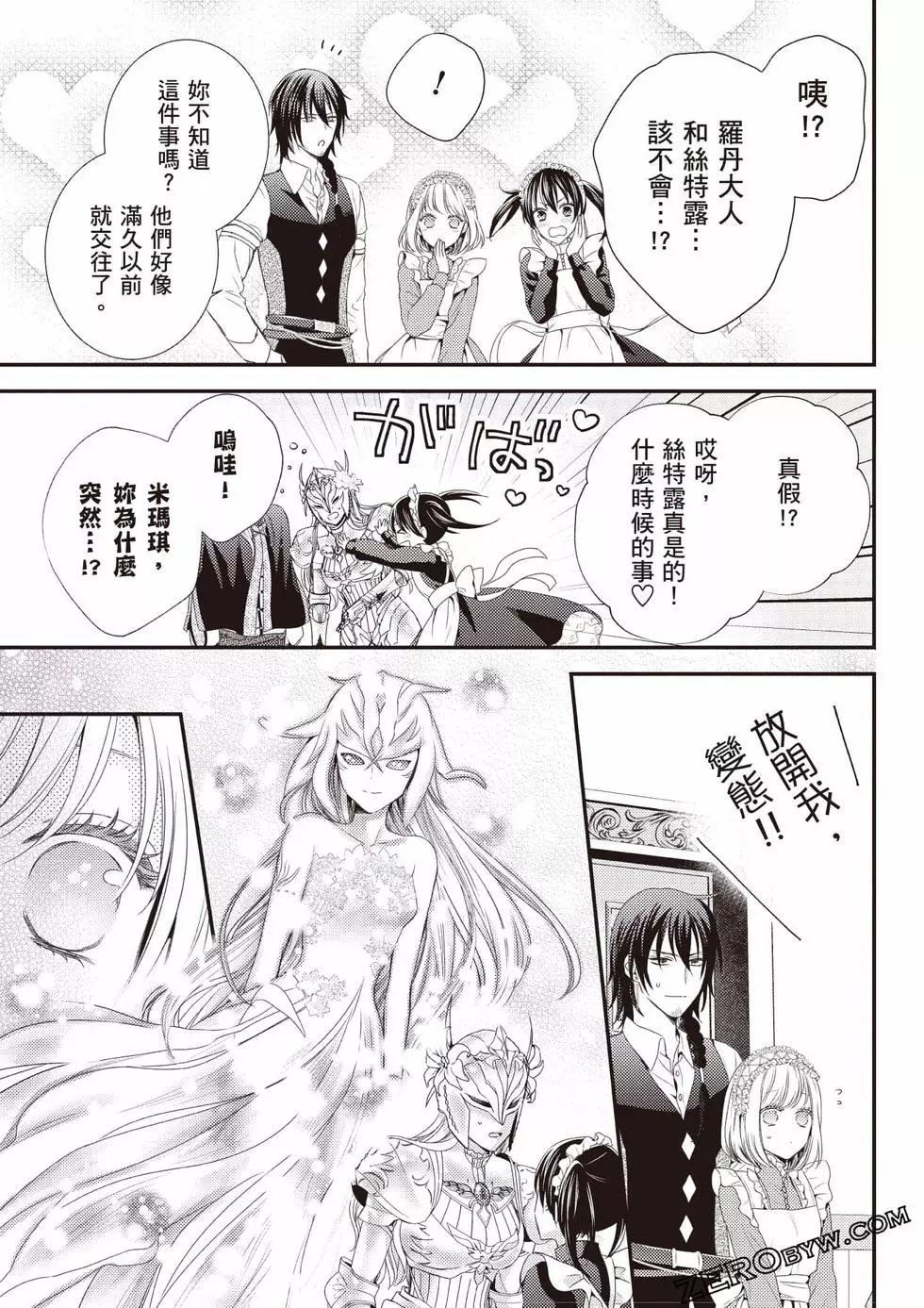 针线少女 第2卷 第108页