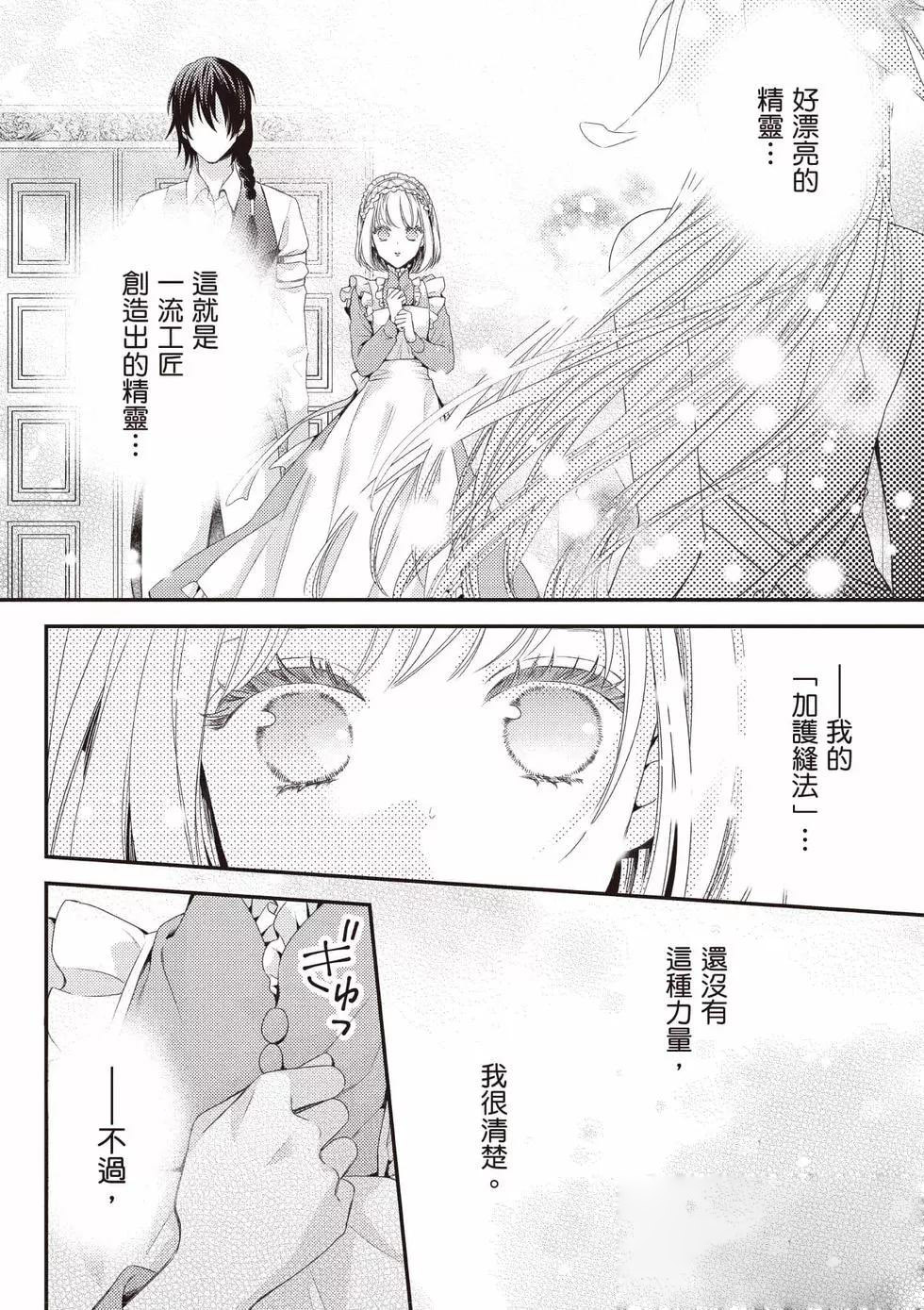 针线少女 第2卷 第109页