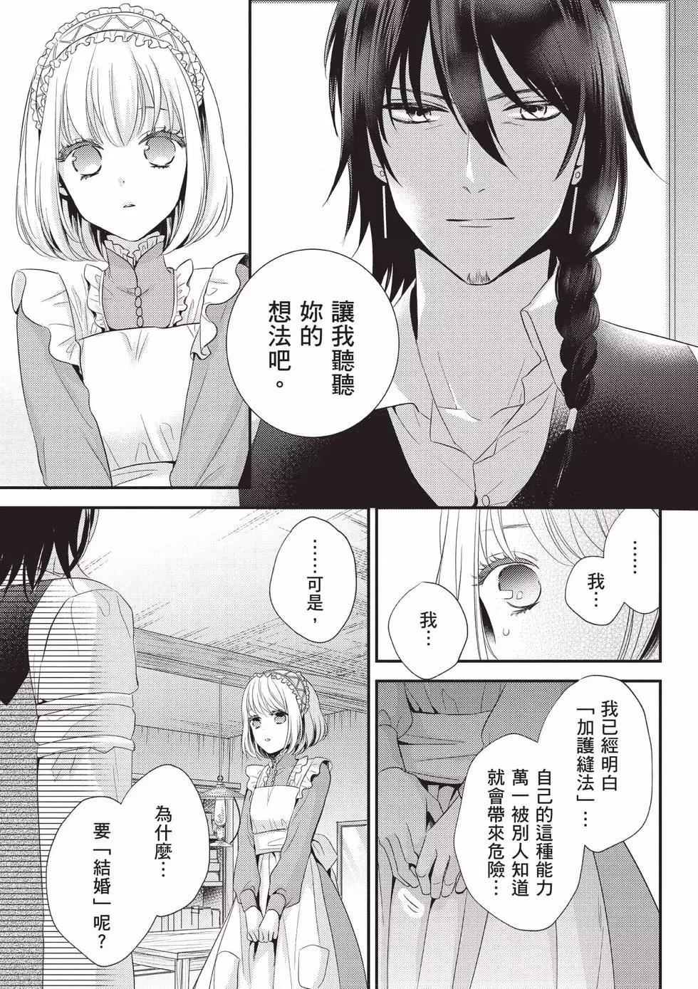 针线少女 第2卷 第12页