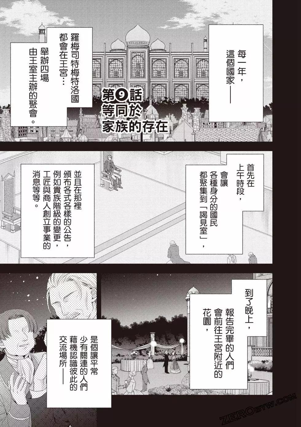 针线少女 第2卷 第114页