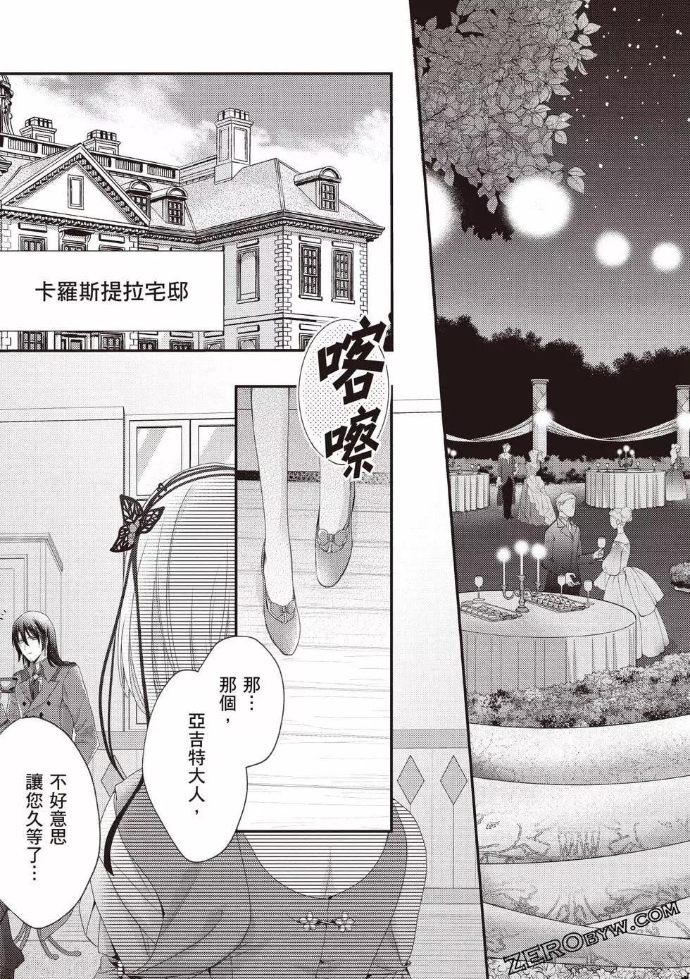 针线少女 第2卷 第116页