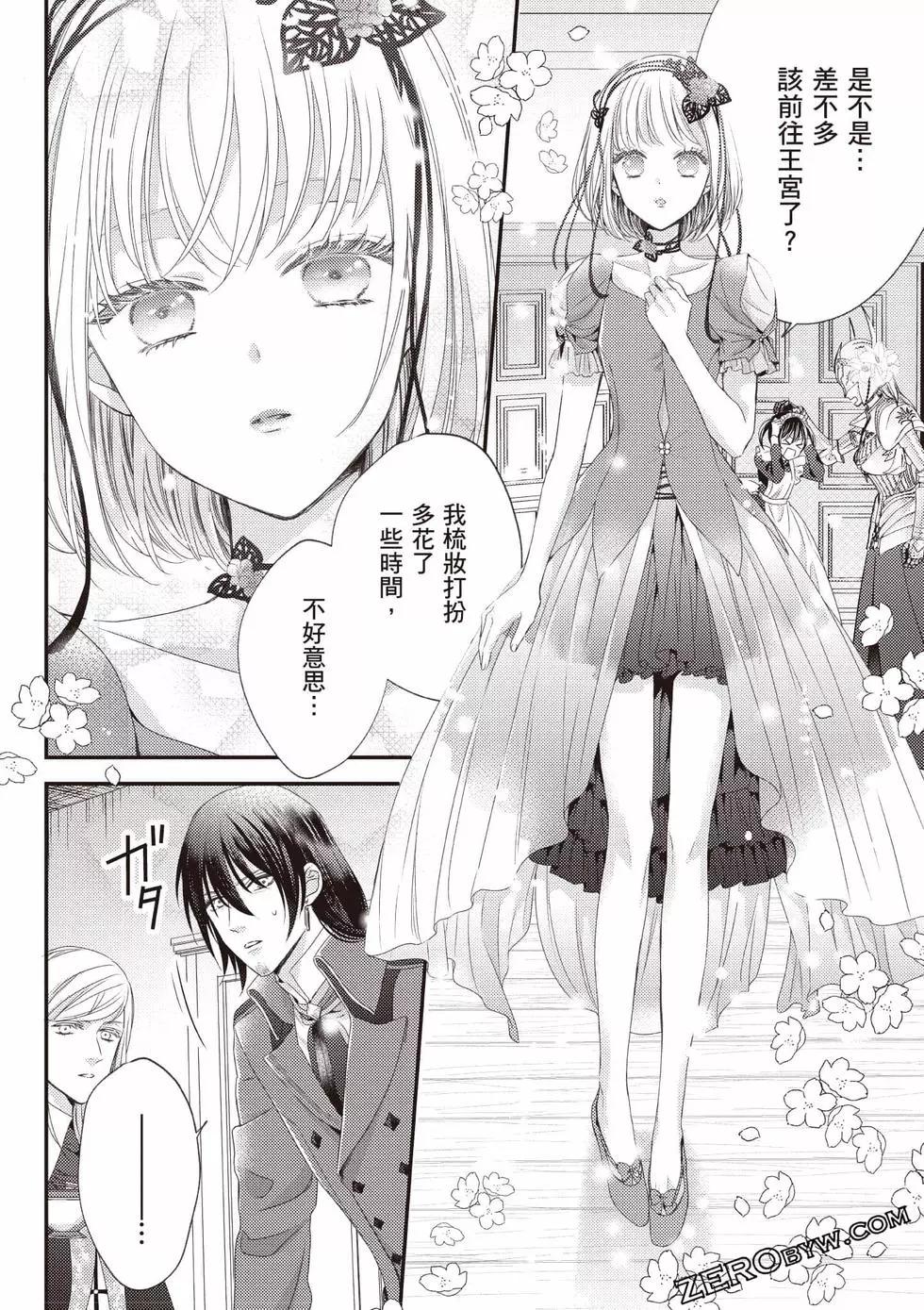 针线少女 第2卷 第117页