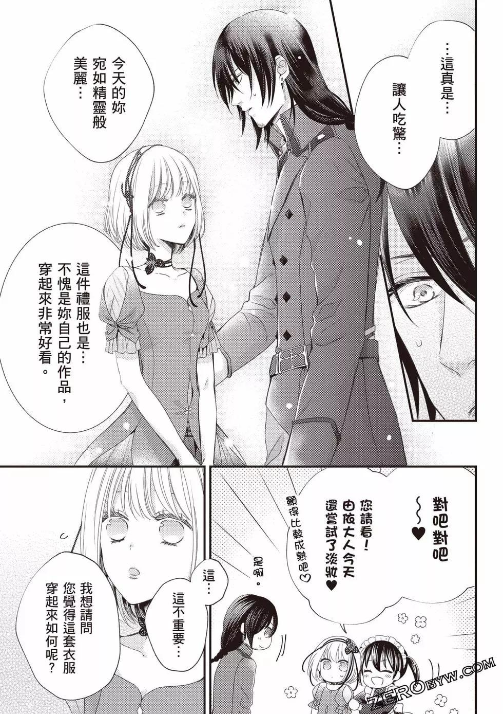 针线少女 第2卷 第118页