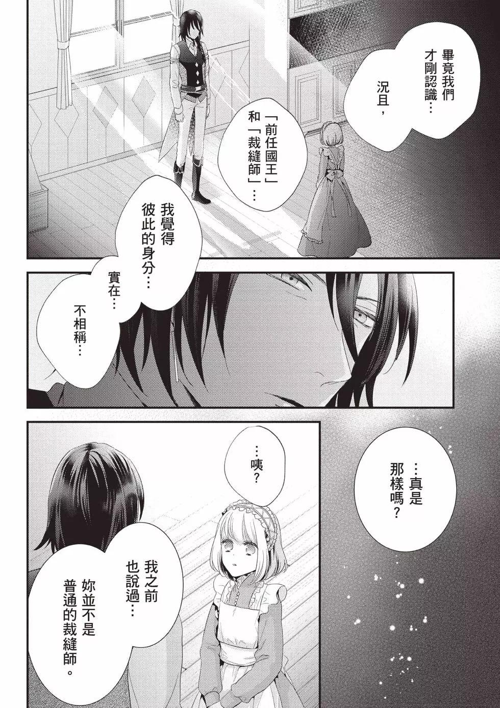 针线少女 第2卷 第13页