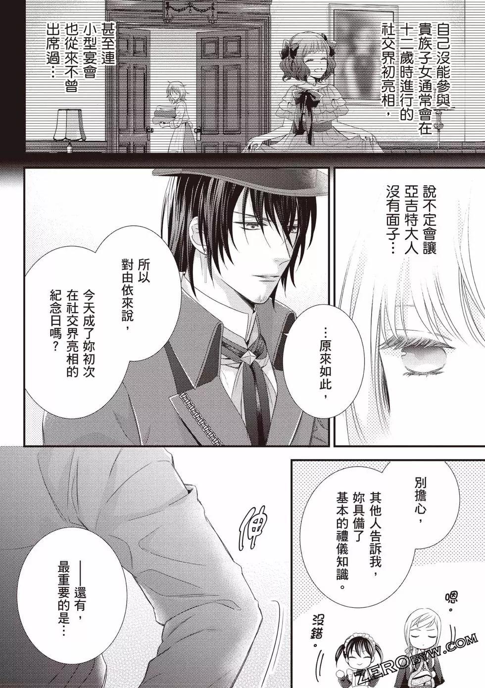 针线少女 第2卷 第121页