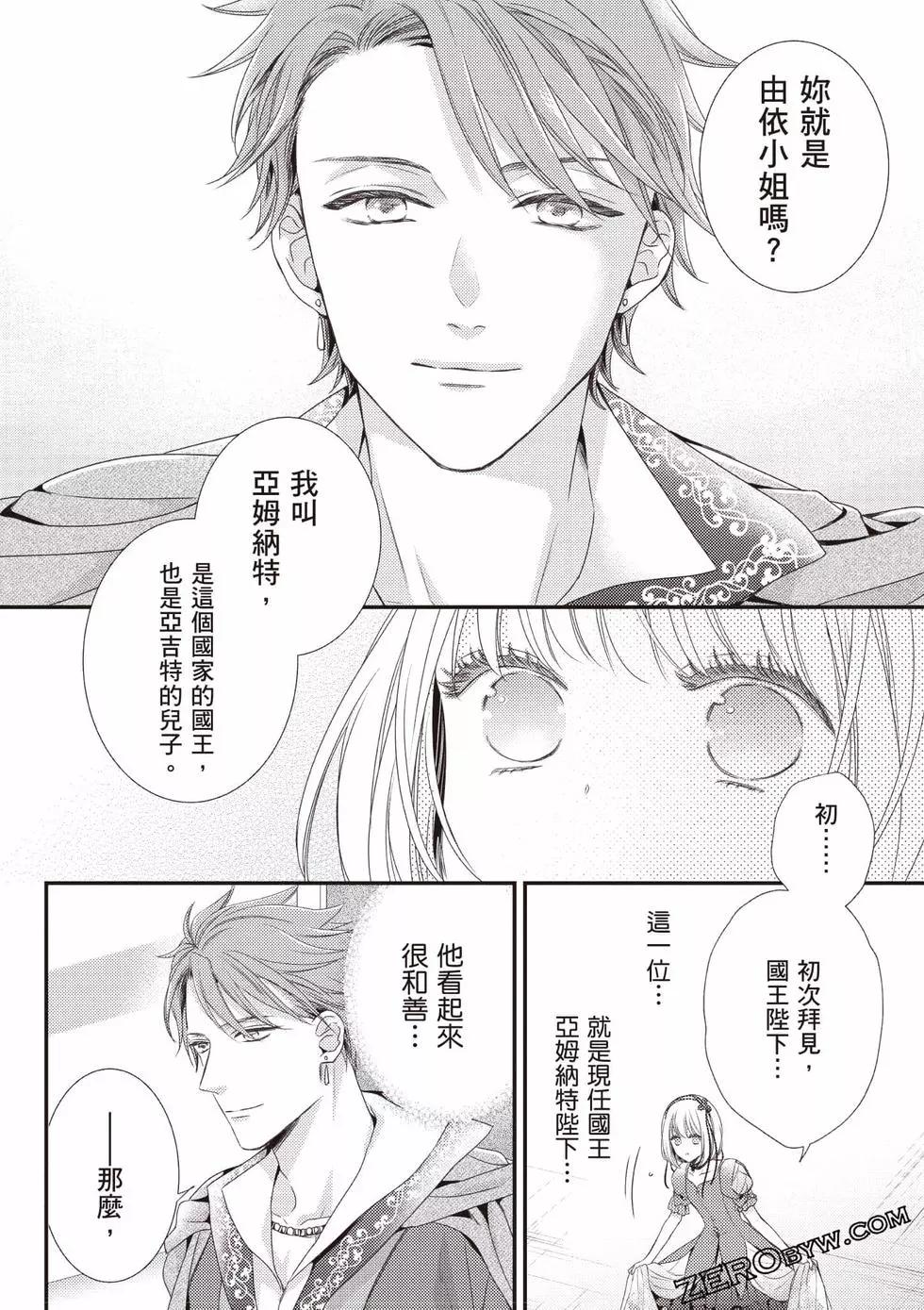 针线少女 第2卷 第125页