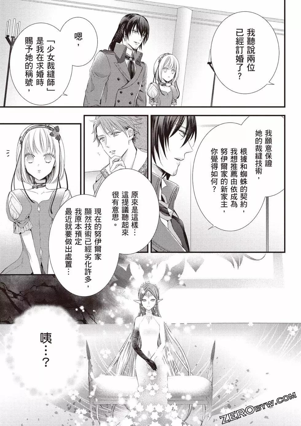 针线少女 第2卷 第126页