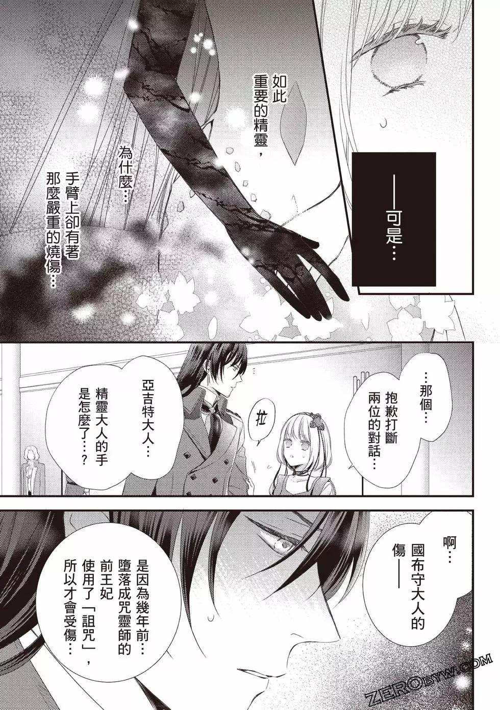 针线少女 第2卷 第128页