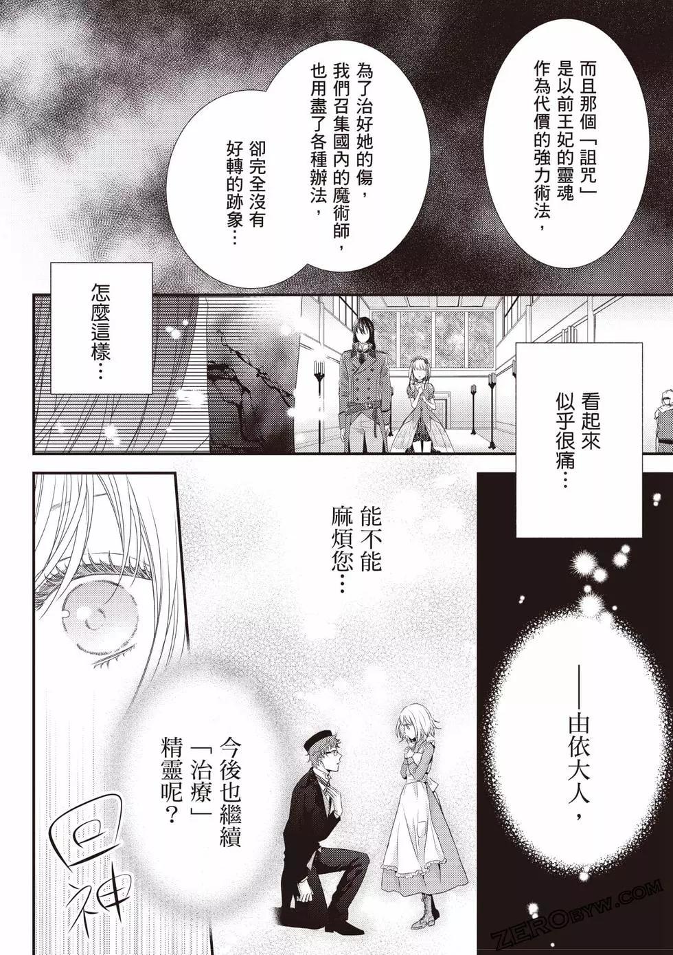 针线少女 第2卷 第129页