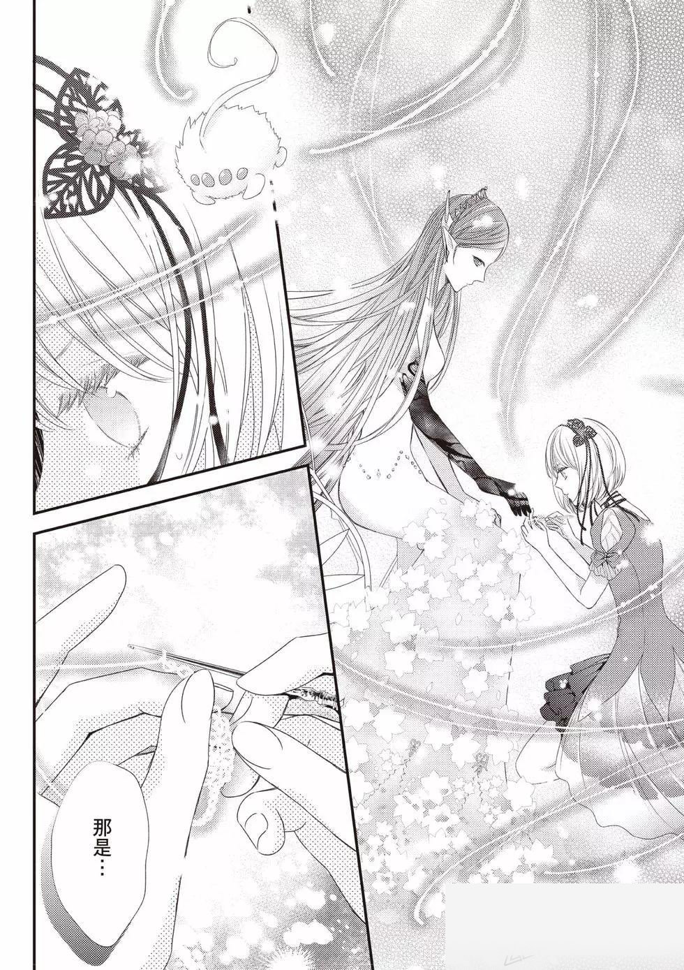 针线少女 第2卷 第131页