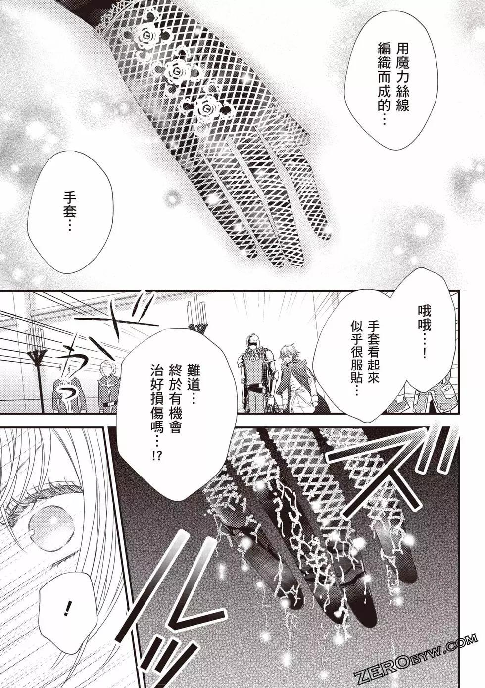 针线少女 第2卷 第132页