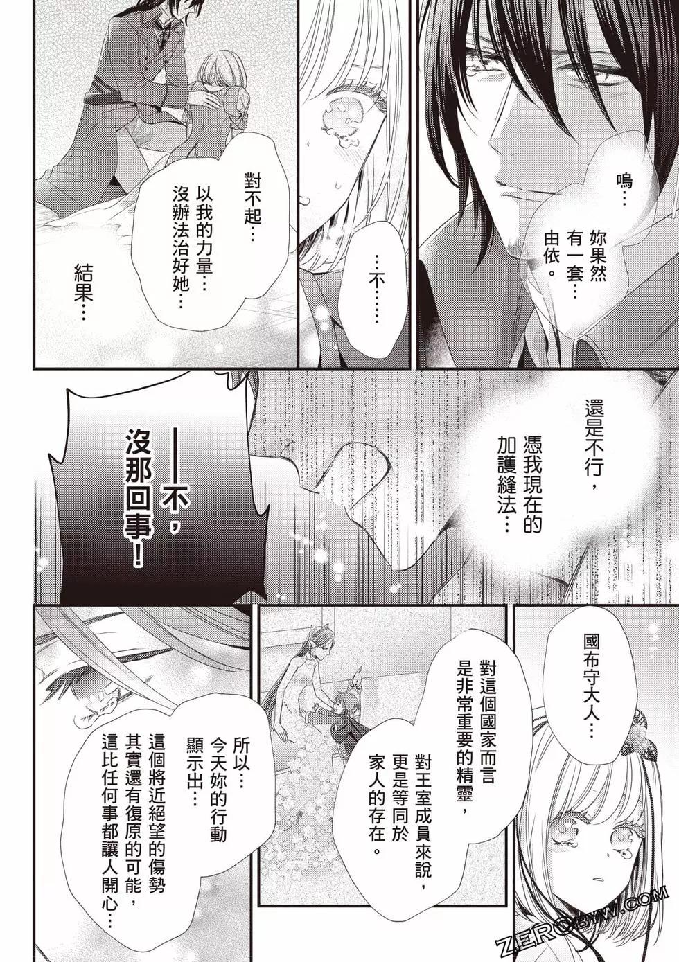 针线少女 第2卷 第135页