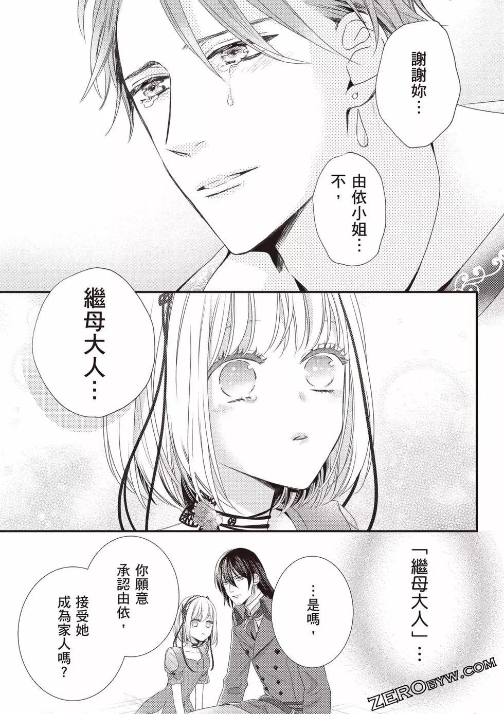 针线少女 第2卷 第136页