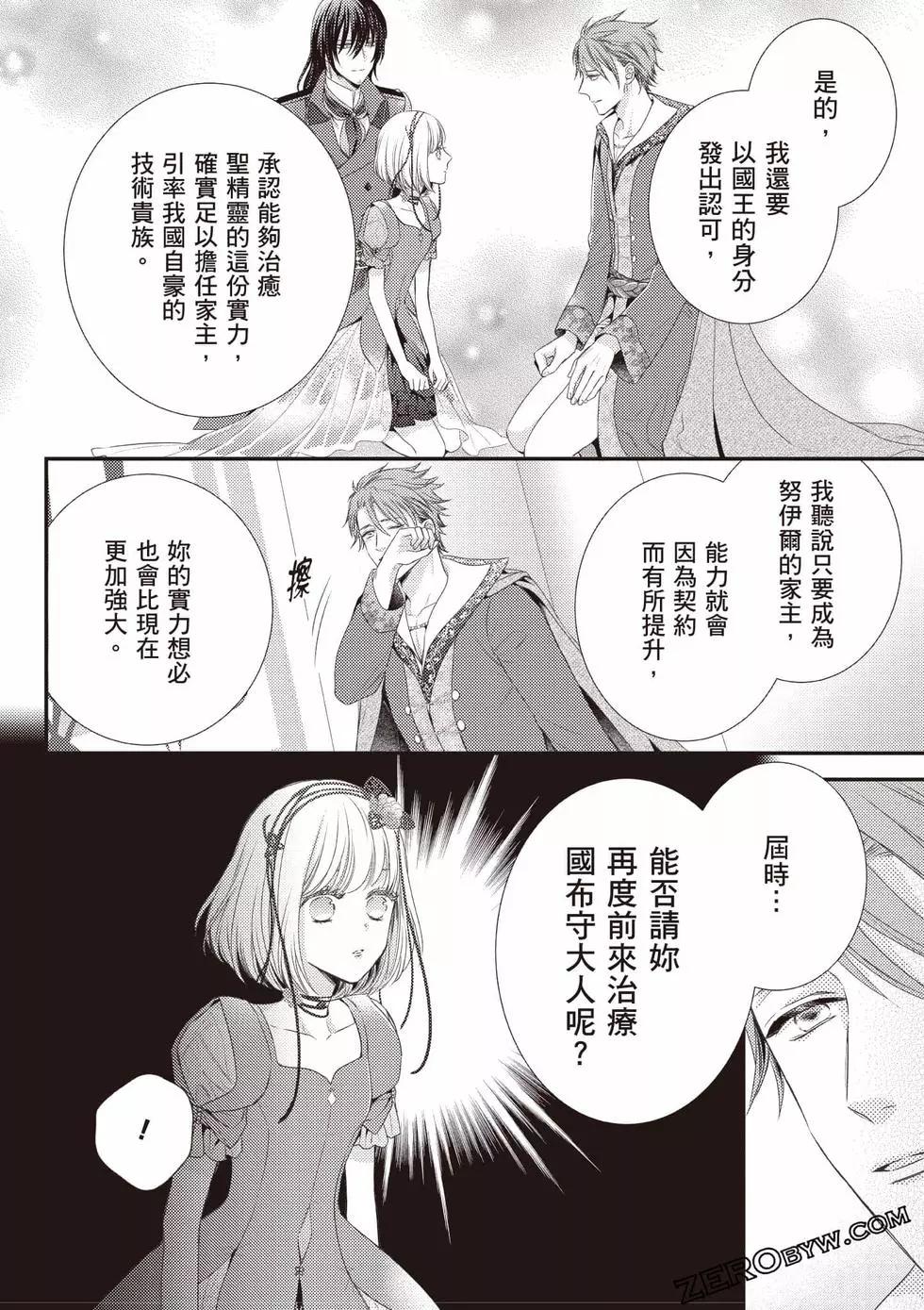 针线少女 第2卷 第137页