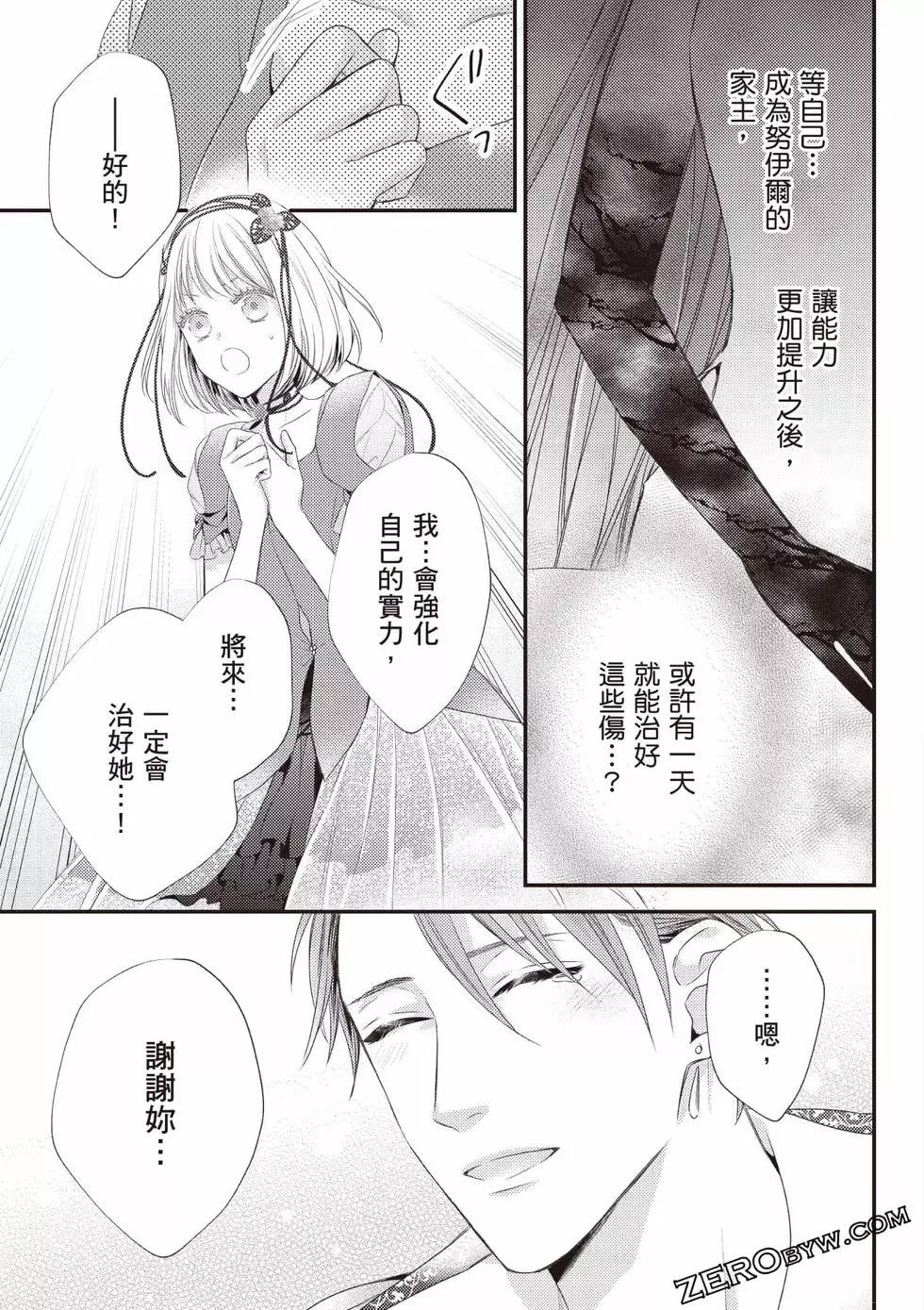 针线少女 第2卷 第138页