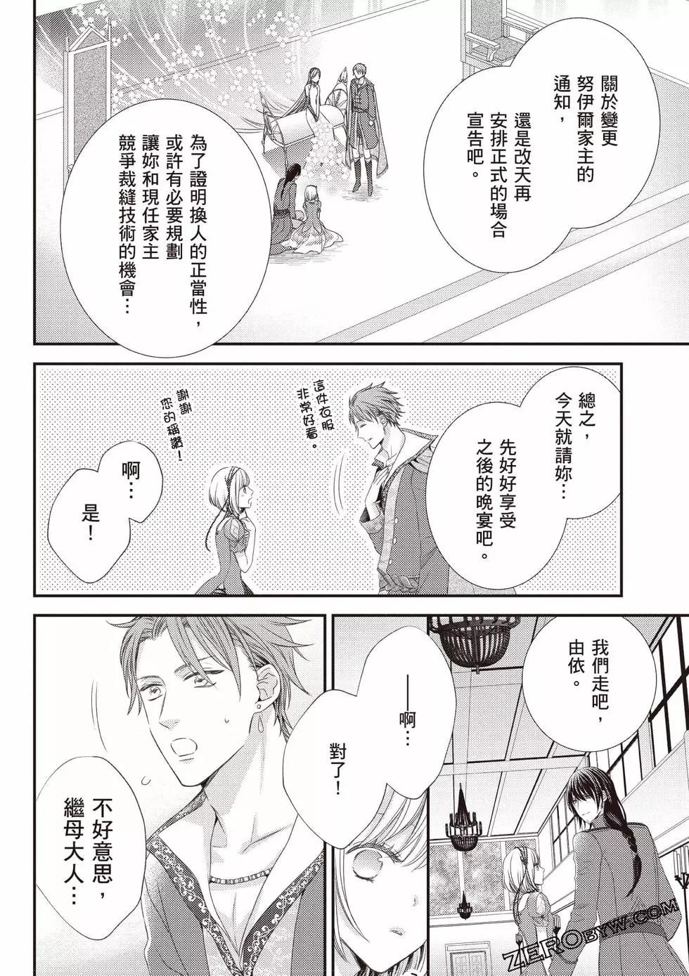 针线少女 第2卷 第139页