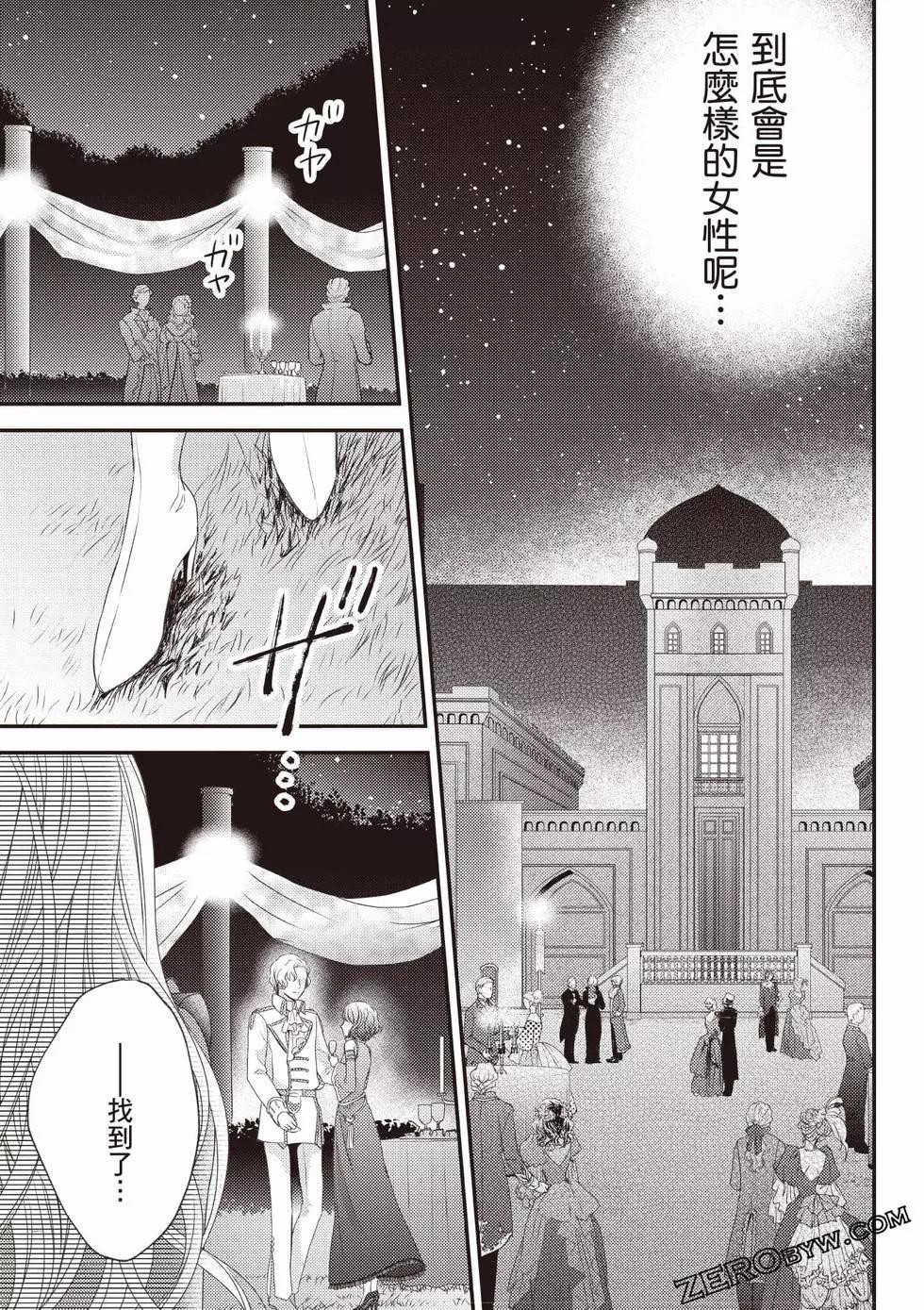 针线少女 第2卷 第144页