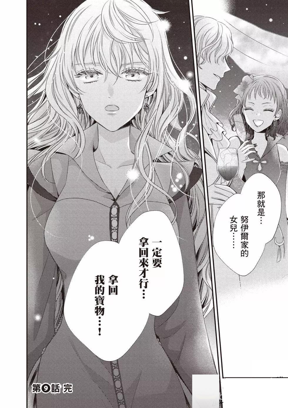 针线少女 第2卷 第145页