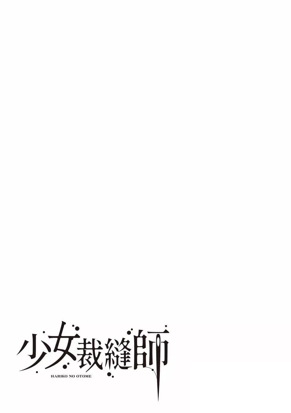 针线少女 第2卷 第146页