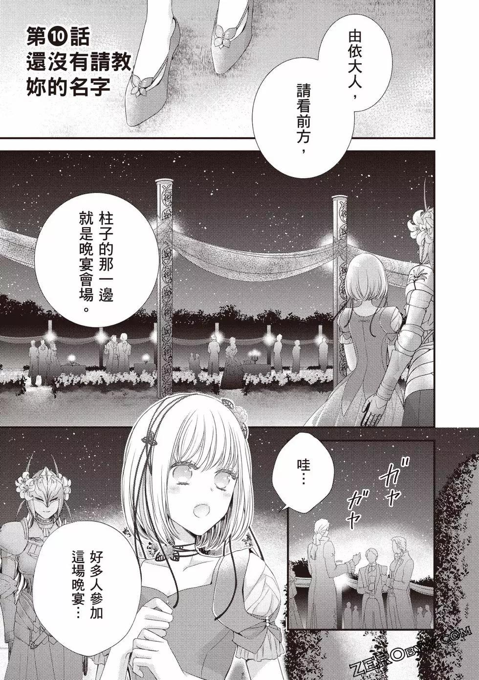 针线少女 第2卷 第148页