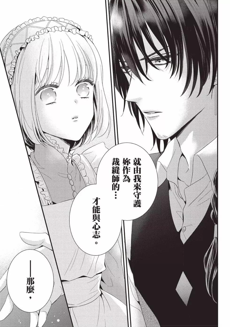 针线少女 第2卷 第16页