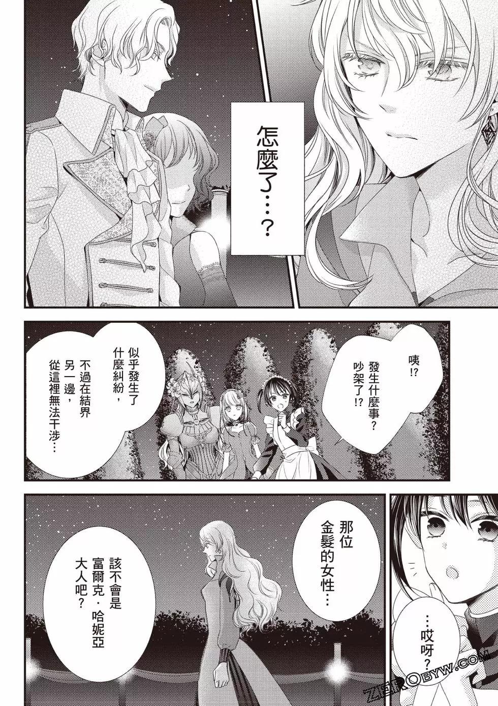 针线少女 第2卷 第151页