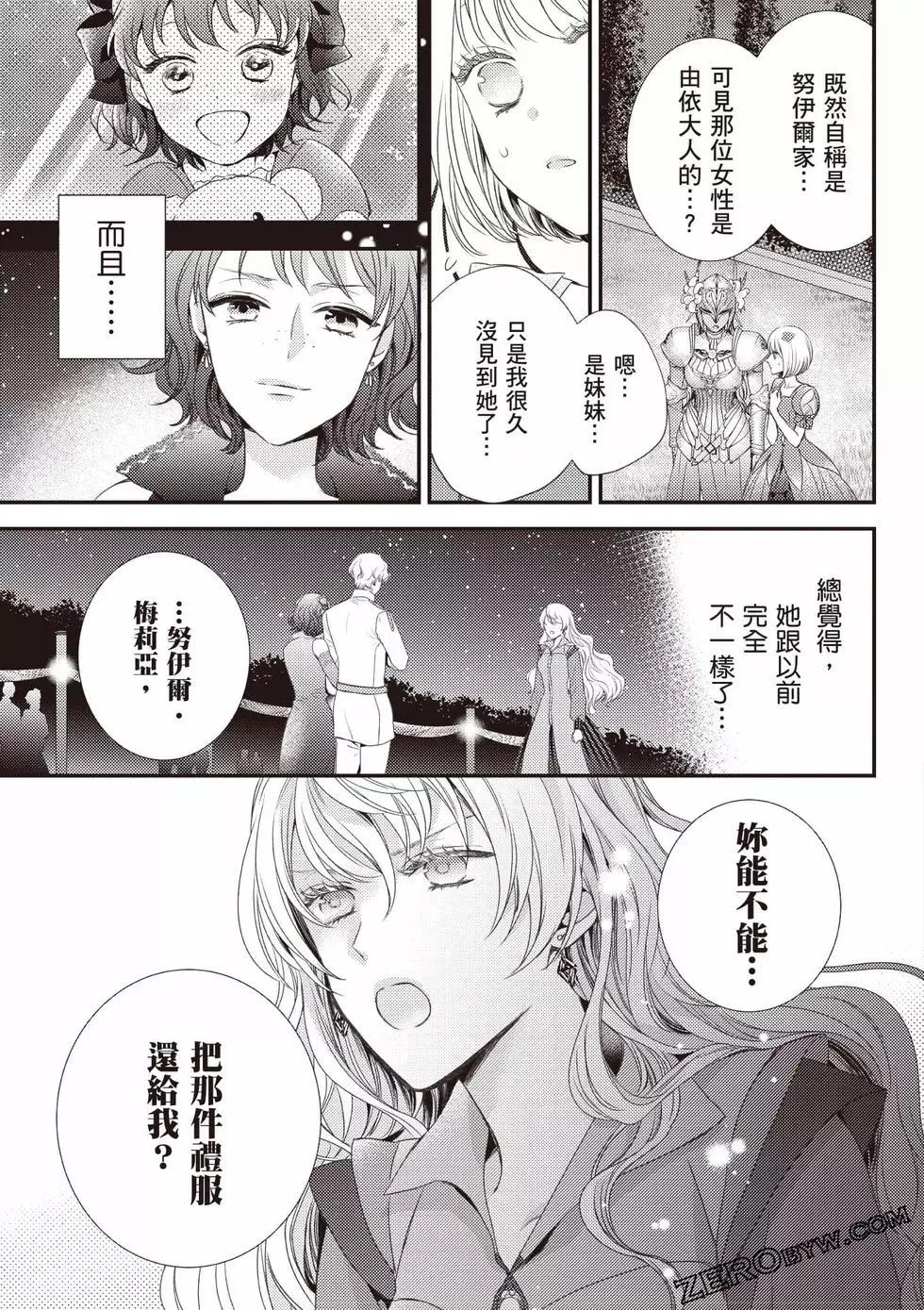 针线少女 第2卷 第154页