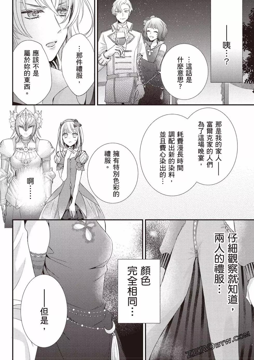 针线少女 第2卷 第155页
