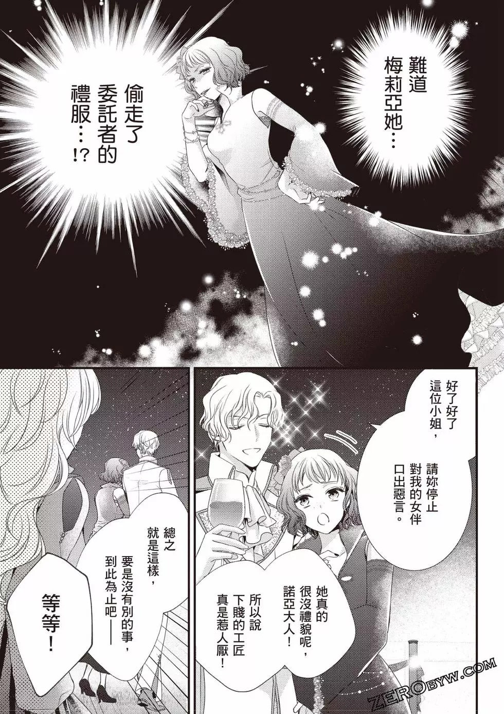 针线少女 第2卷 第158页