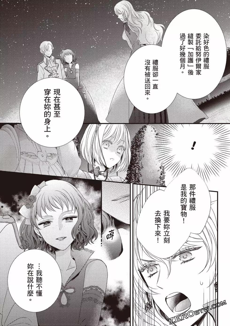 针线少女 第2卷 第160页