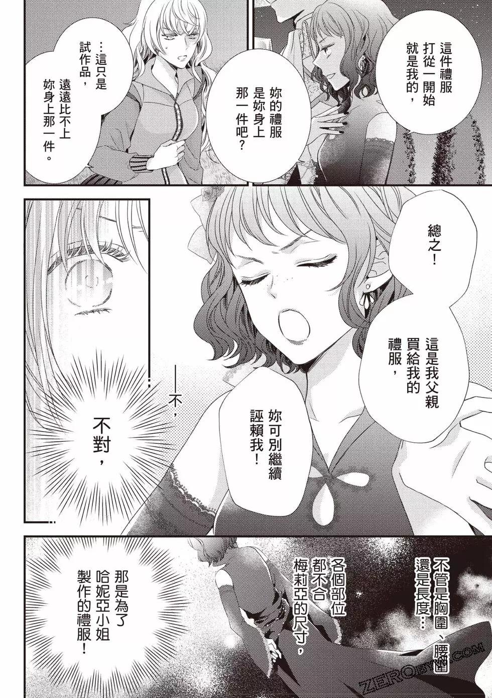 针线少女 第2卷 第161页