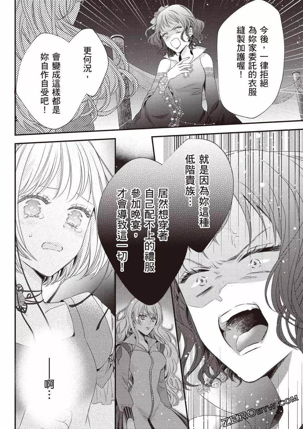针线少女 第2卷 第165页