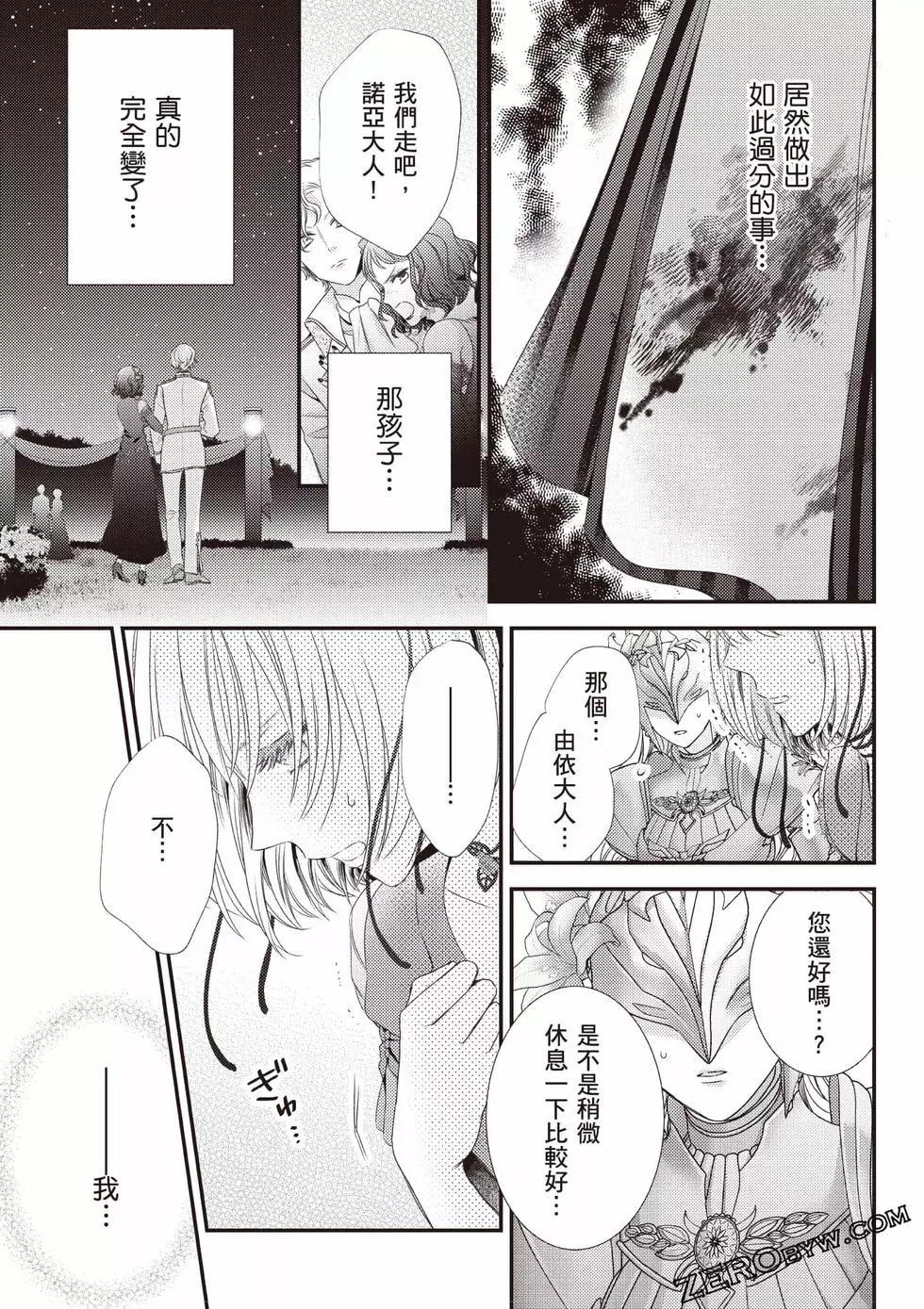 针线少女 第2卷 第166页