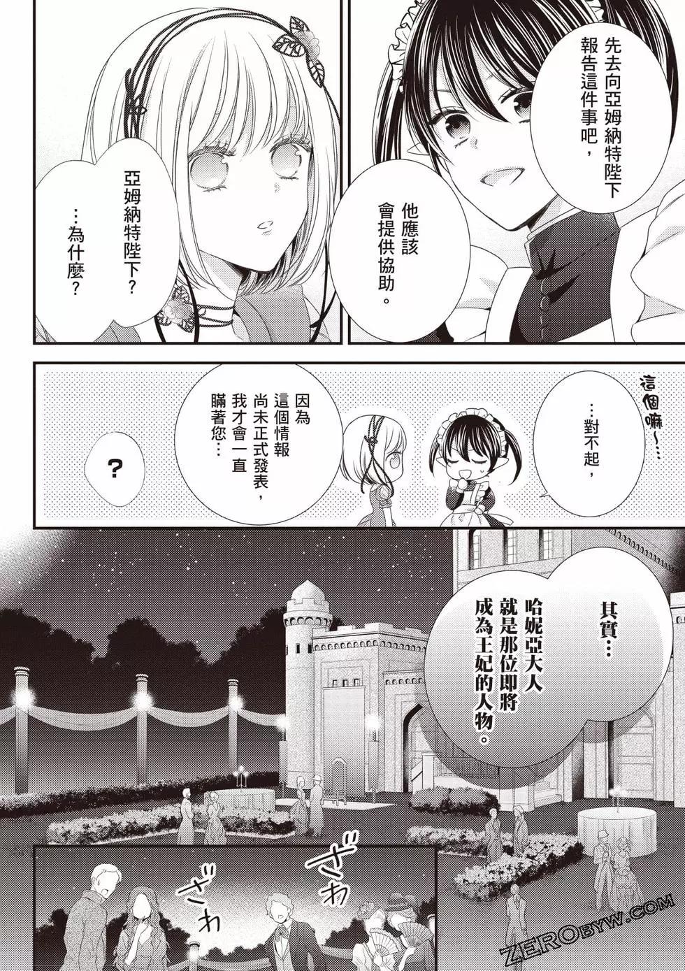 针线少女 第2卷 第169页