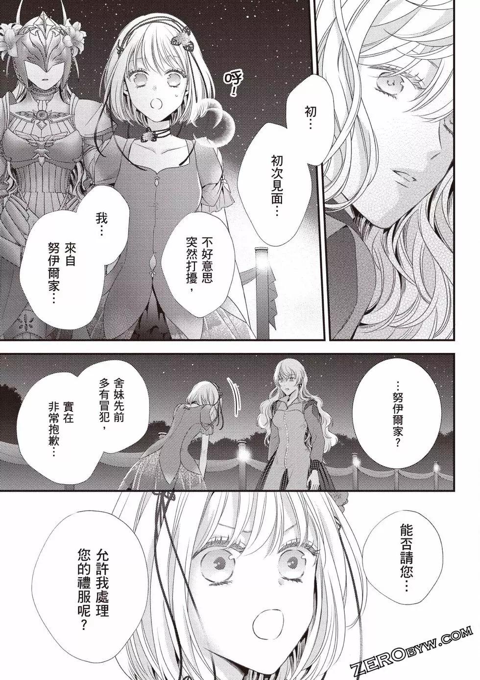 针线少女 第2卷 第172页