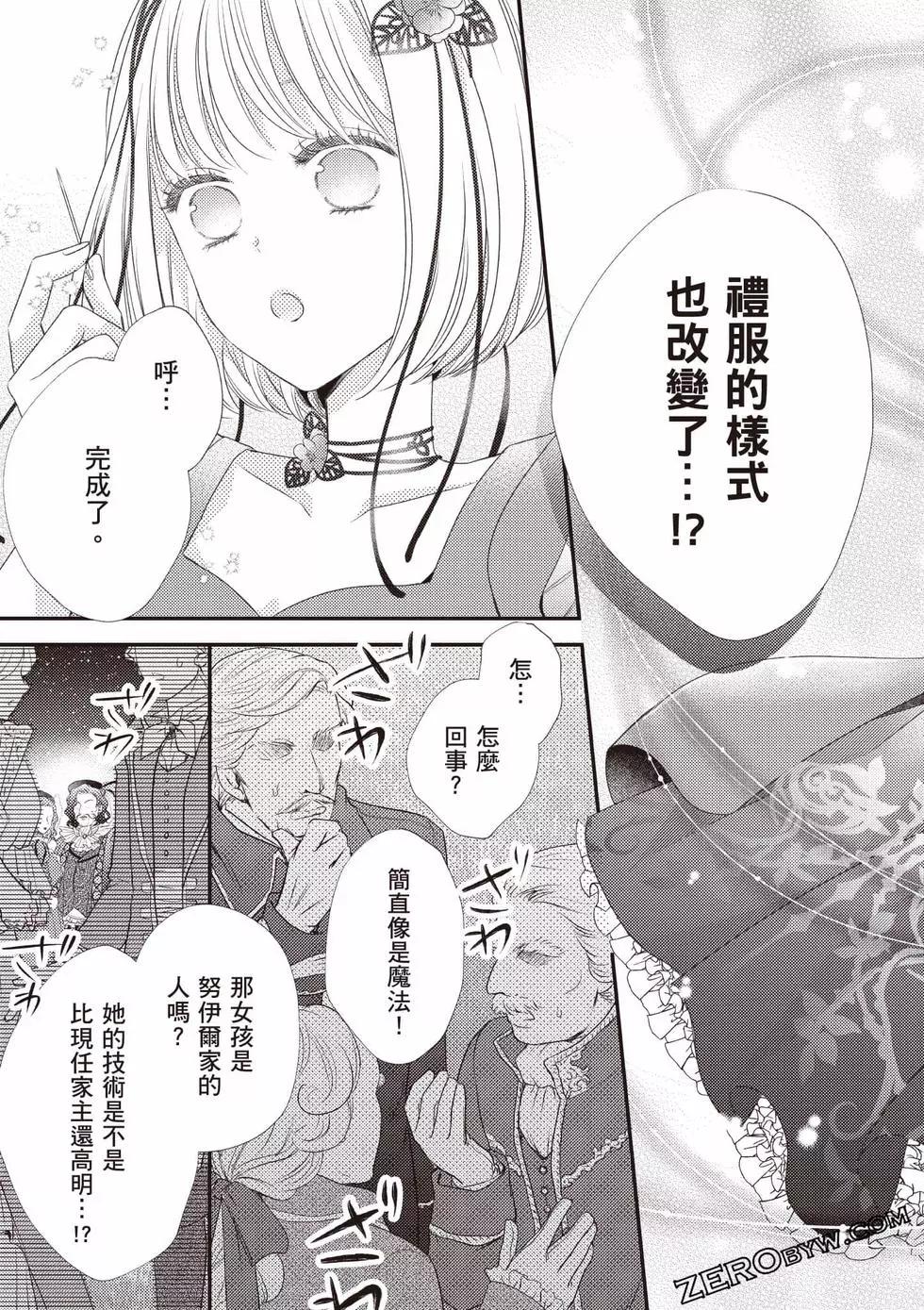 针线少女 第2卷 第182页