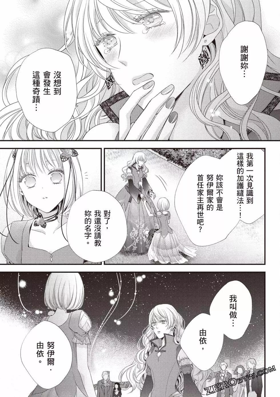 针线少女 第2卷 第184页