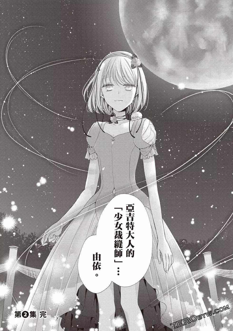 针线少女 第2卷 第185页