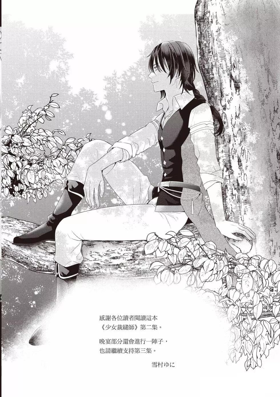 针线少女 第2卷 第189页
