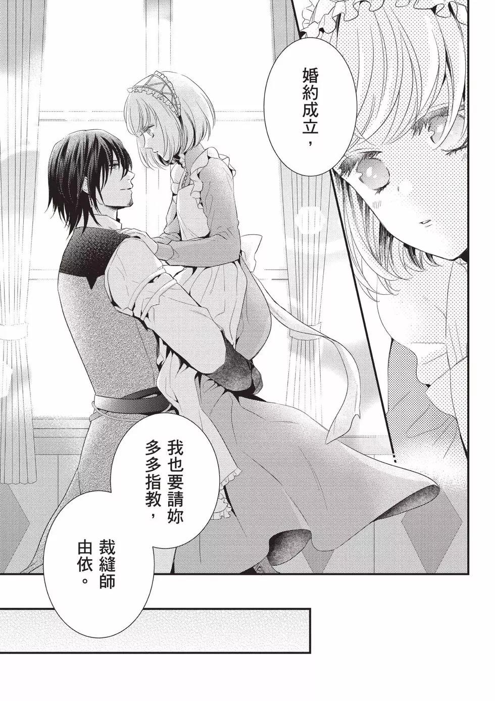 针线少女 第2卷 第20页