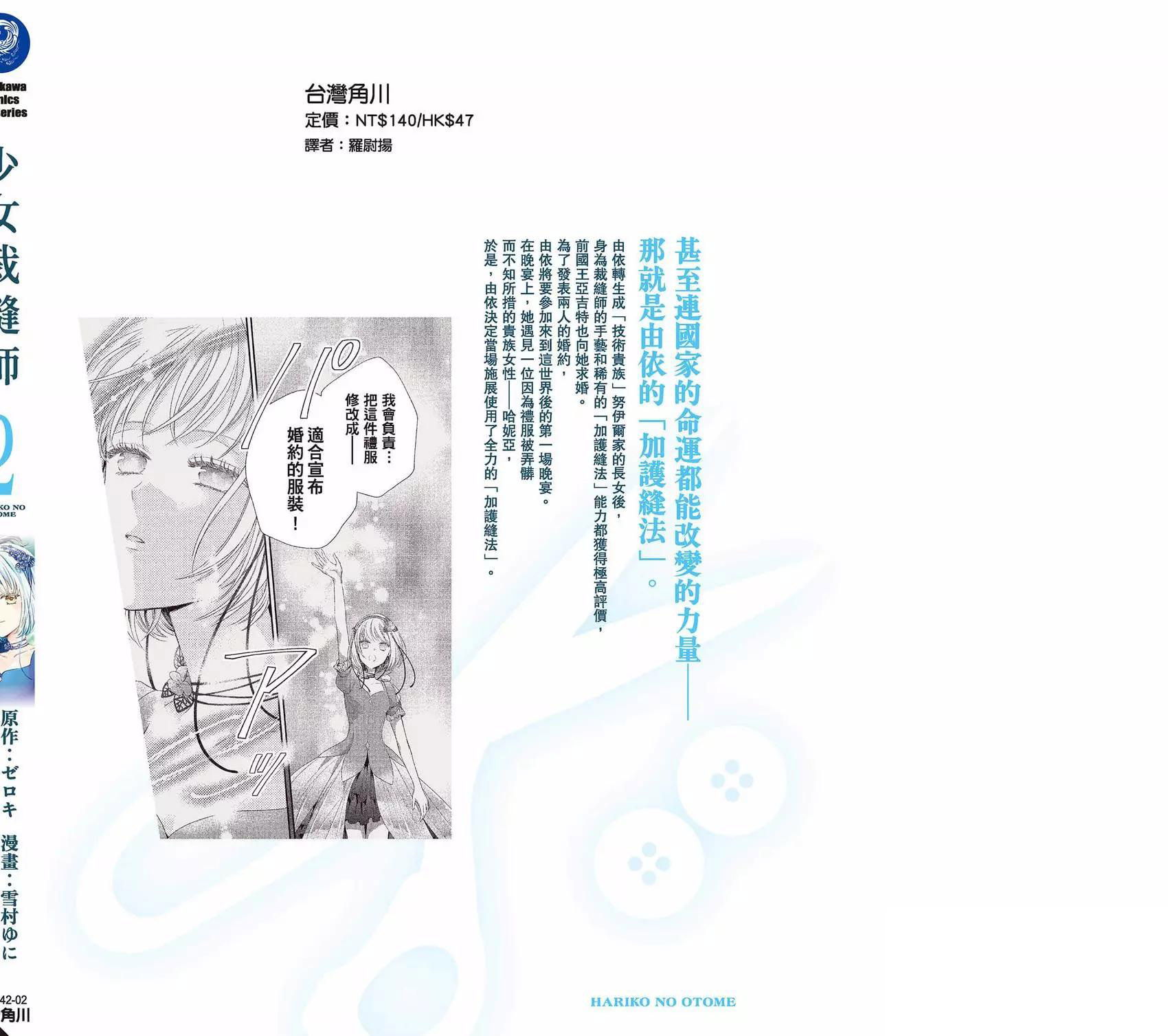 针线少女 第2卷 第191页