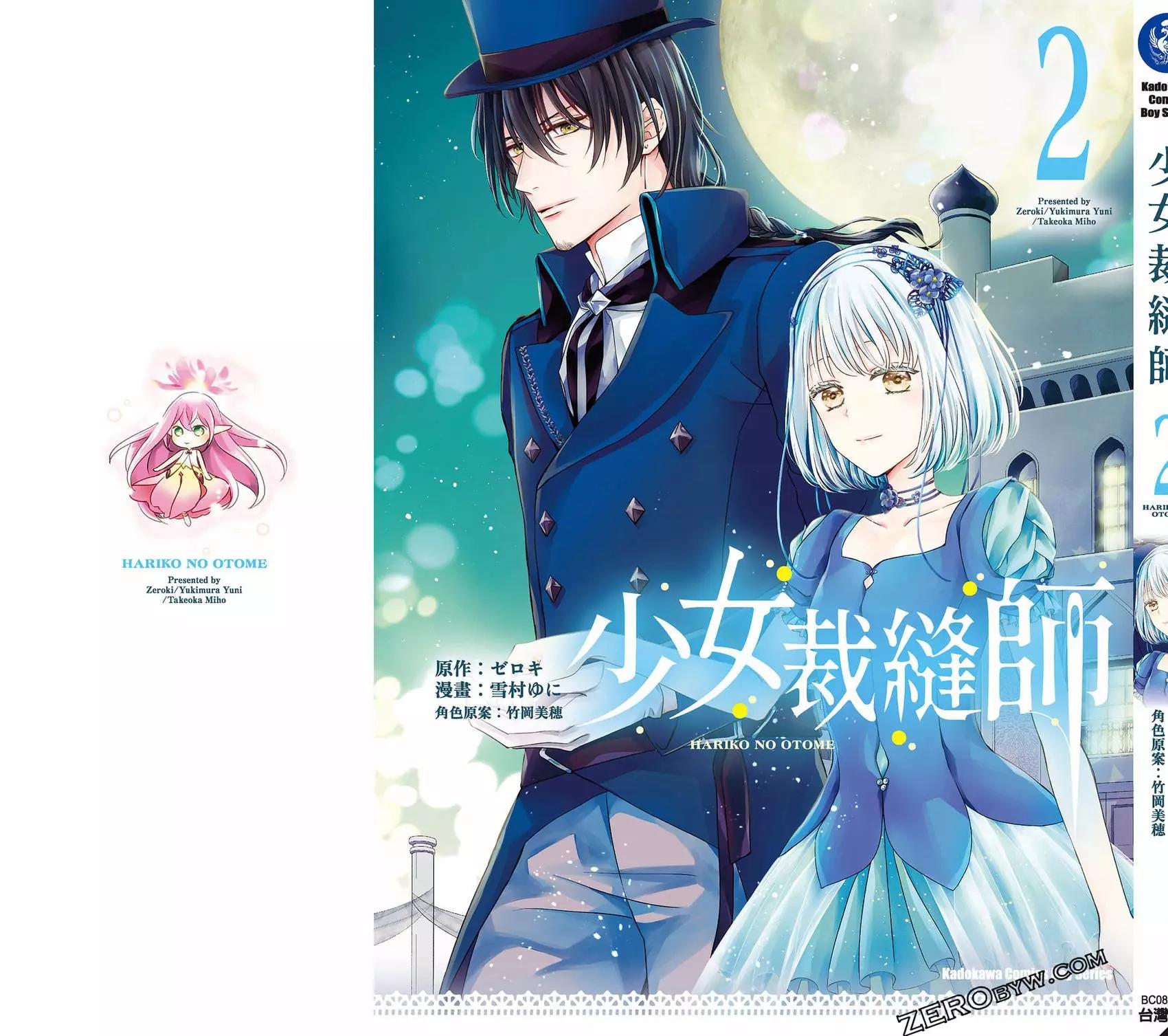 针线少女 第2卷 第192页